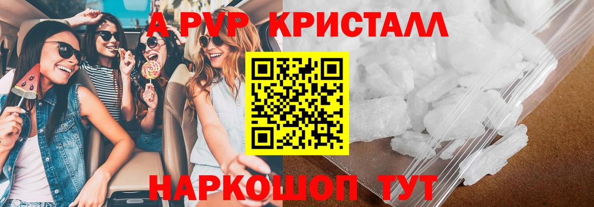 Alpha-PVP Crystall  сколько стоит  Alpha PVP кристаллы  Alpha PVP мука  Красный Сулин  Вход с VPN 