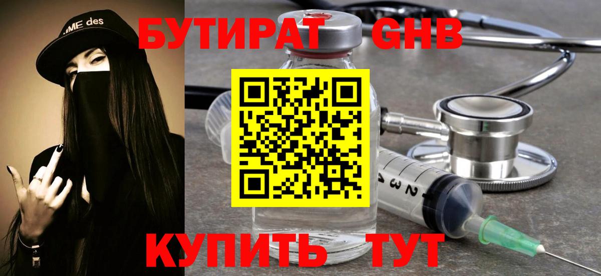 БУТИРАТ вода Красный Сулин
