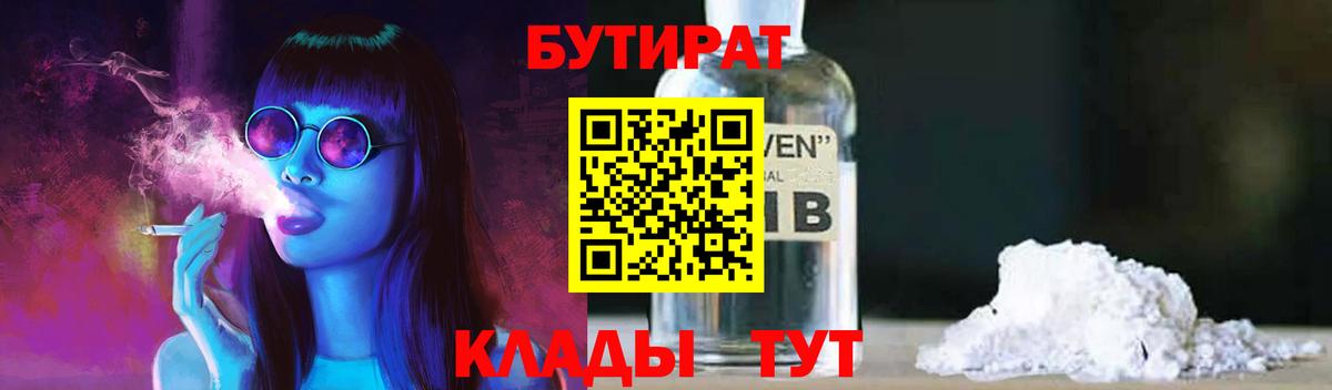 Красный Сулин  Бутират  Вход с VPN  Бутират бутик 