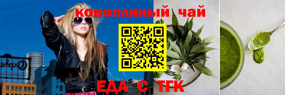 Еда ТГК конопля  Вход с VPN  Красный Сулин 