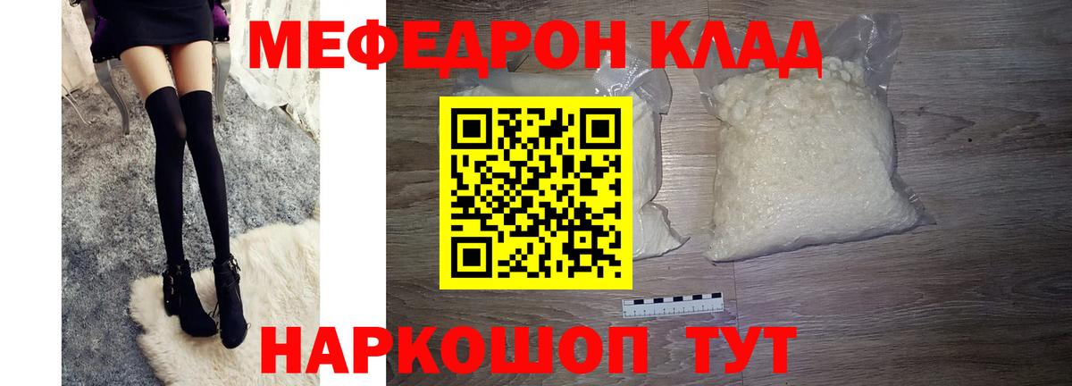 Меф  МЯУ-МЯУ кристаллы  Вход с VPN  Мефедрон  Красный Сулин  МЕФ мука 