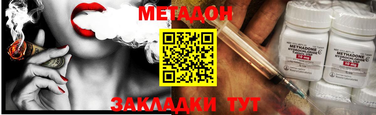 Метадон methadone Красный Сулин