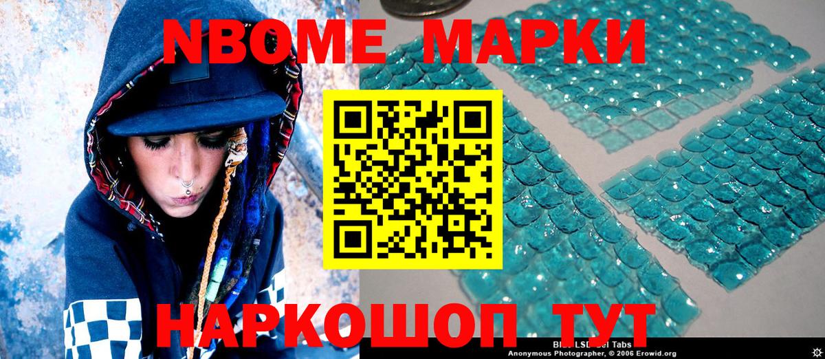 Марки N-bome 1,8мг Красный Сулин